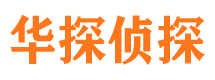 潞城市侦探公司